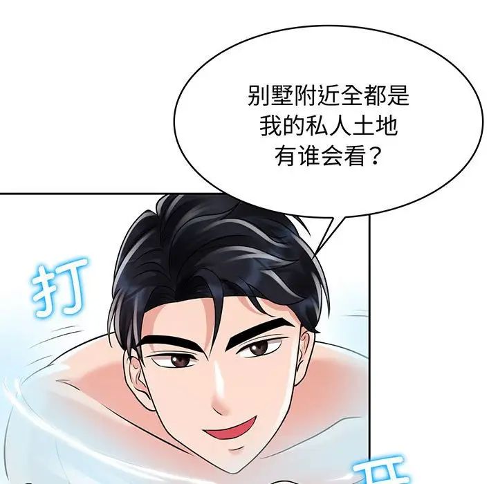 《疯了才结婚》漫画 第9話