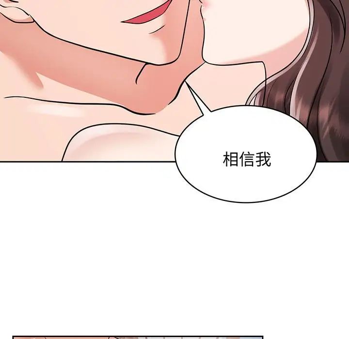 《疯了才结婚》漫画 第9話