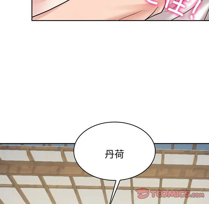 《疯了才结婚》漫画 第9話