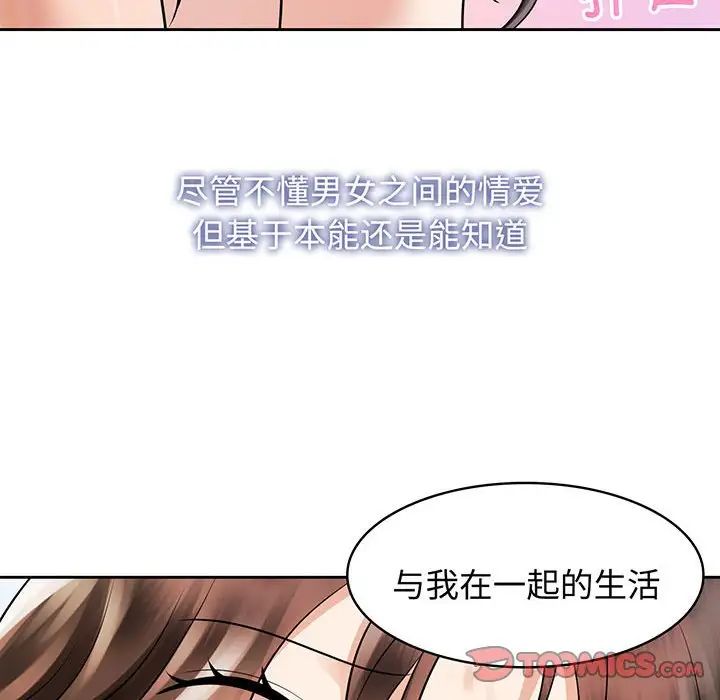 《疯了才结婚》漫画 第9話