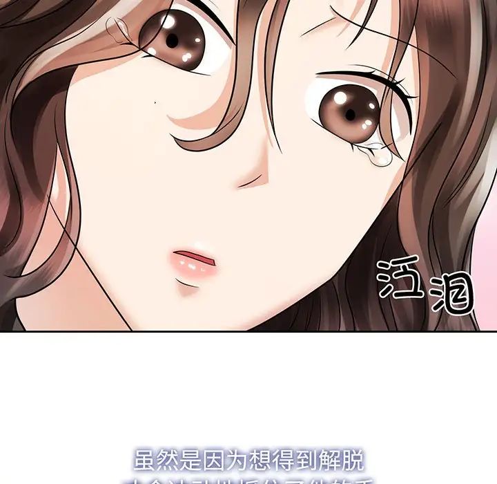 《疯了才结婚》漫画 第9話