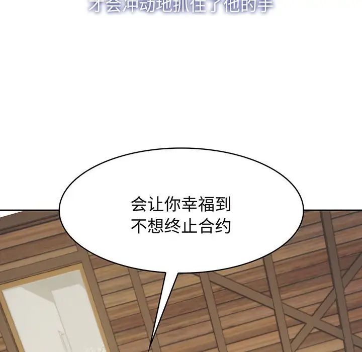 《疯了才结婚》漫画 第9話