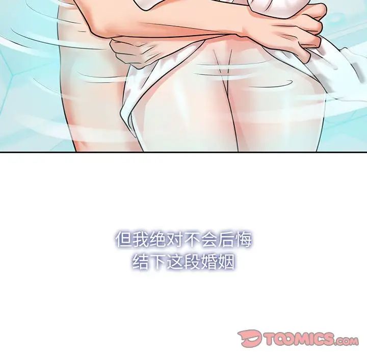 《疯了才结婚》漫画 第9話