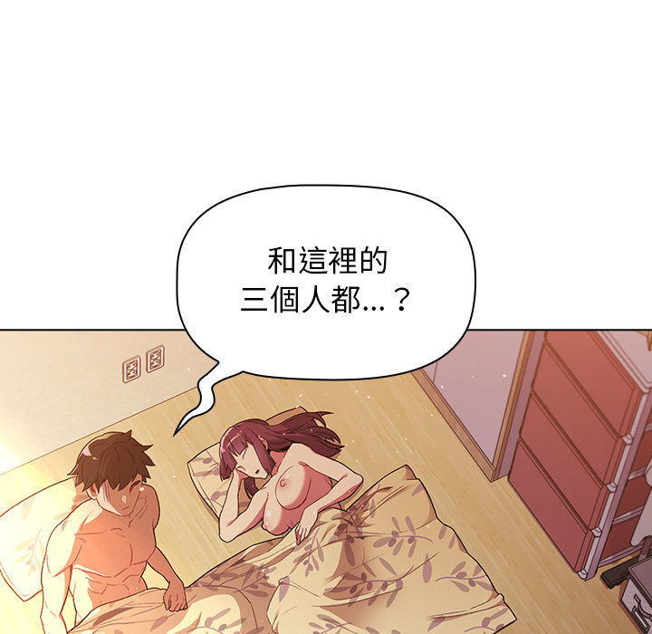 《分組換換愛》漫画 第19章