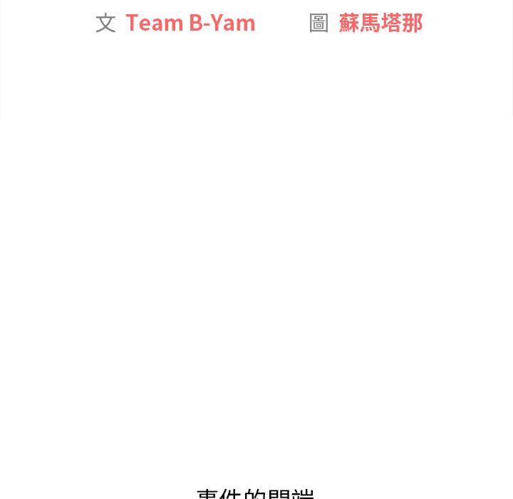 《分組換換愛》漫画 第19章