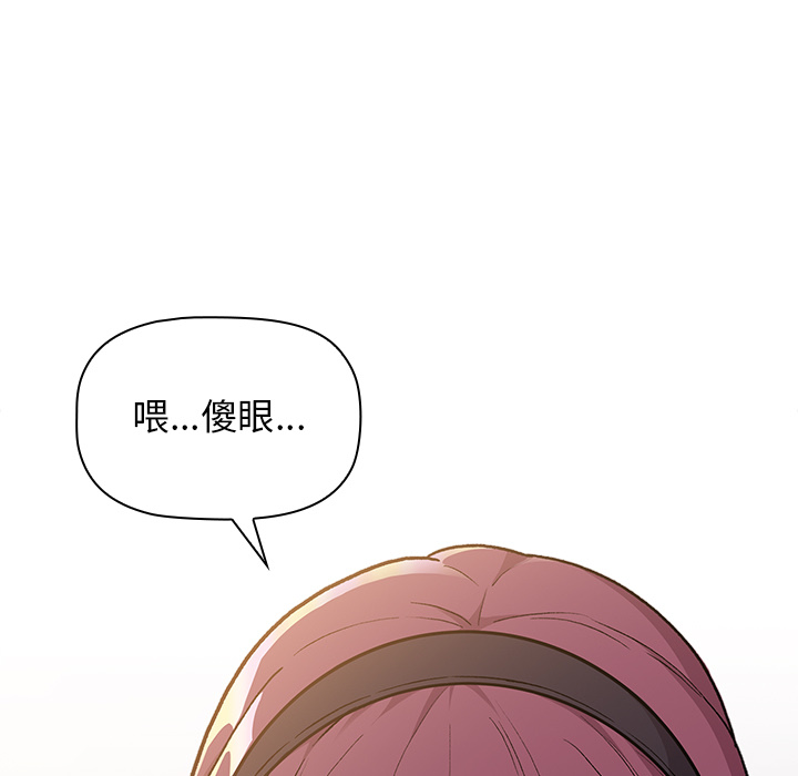 《分組換換愛》漫画 第19章