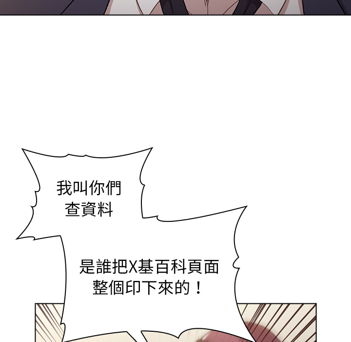 《分組換換愛》漫画 第19章