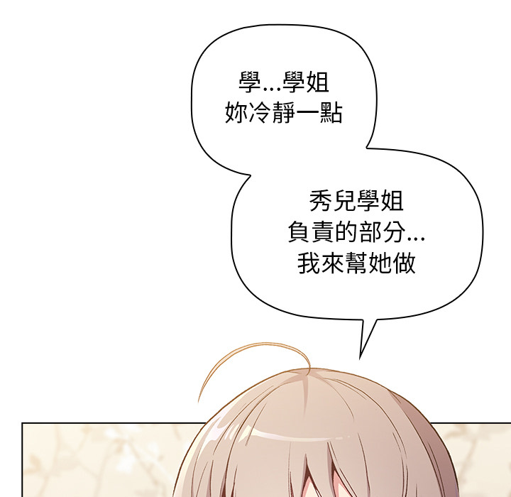 《分組換換愛》漫画 第19章