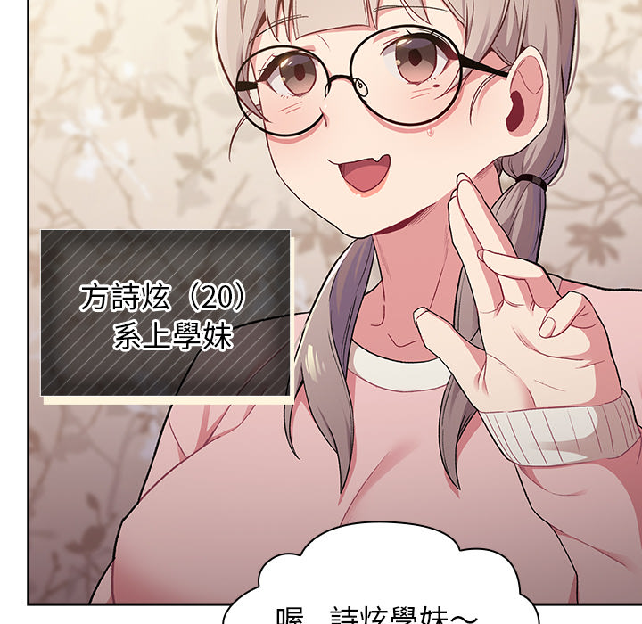 《分組換換愛》漫画 第19章
