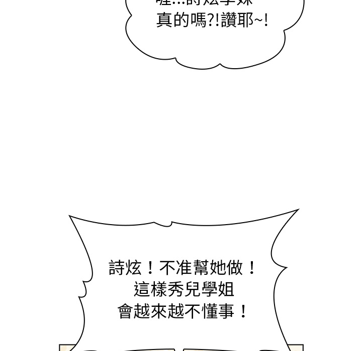 《分組換換愛》漫画 第19章