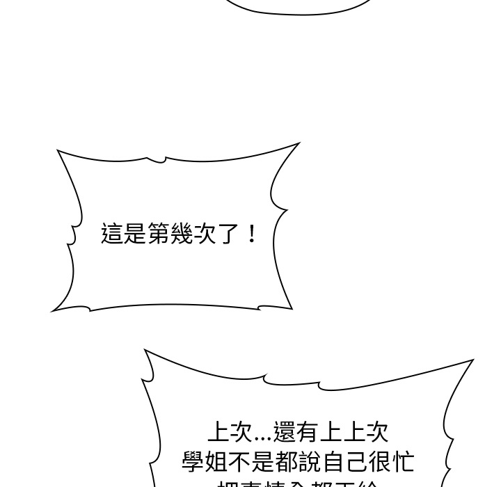 《分組換換愛》漫画 第19章