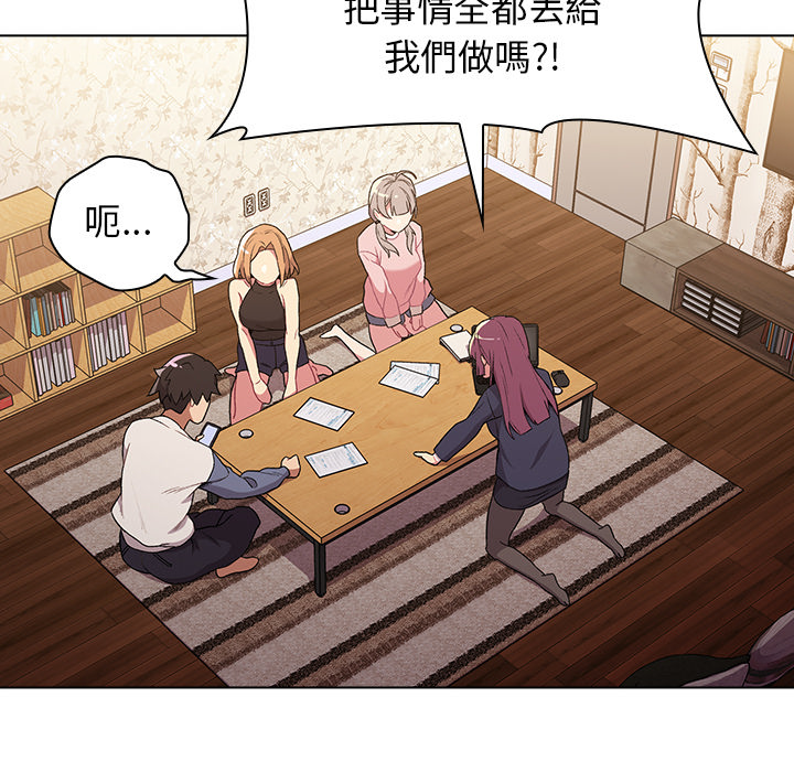《分組換換愛》漫画 第19章