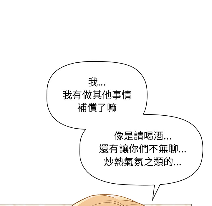 《分組換換愛》漫画 第19章