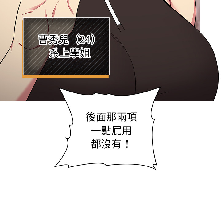 《分組換換愛》漫画 第19章
