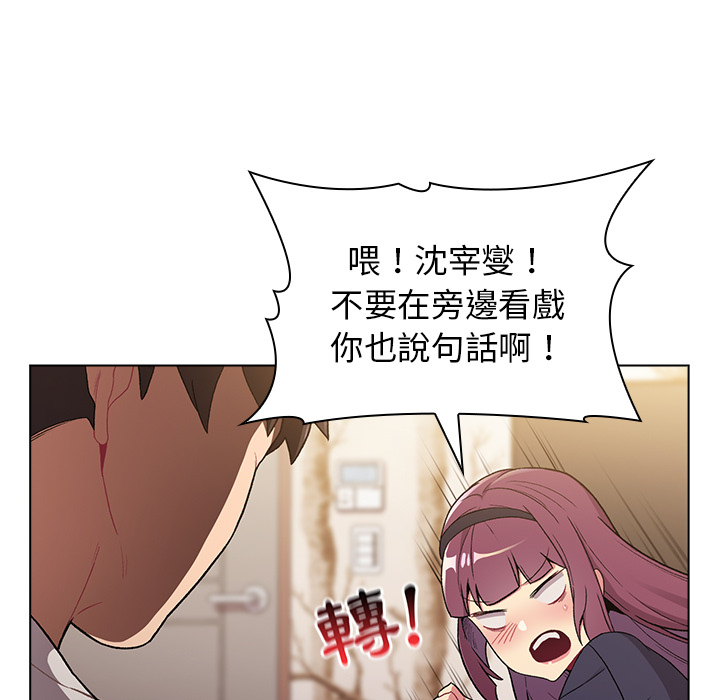 《分組換換愛》漫画 第19章