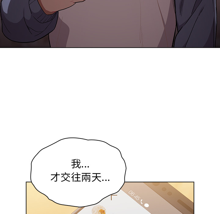 《分組換換愛》漫画 第19章