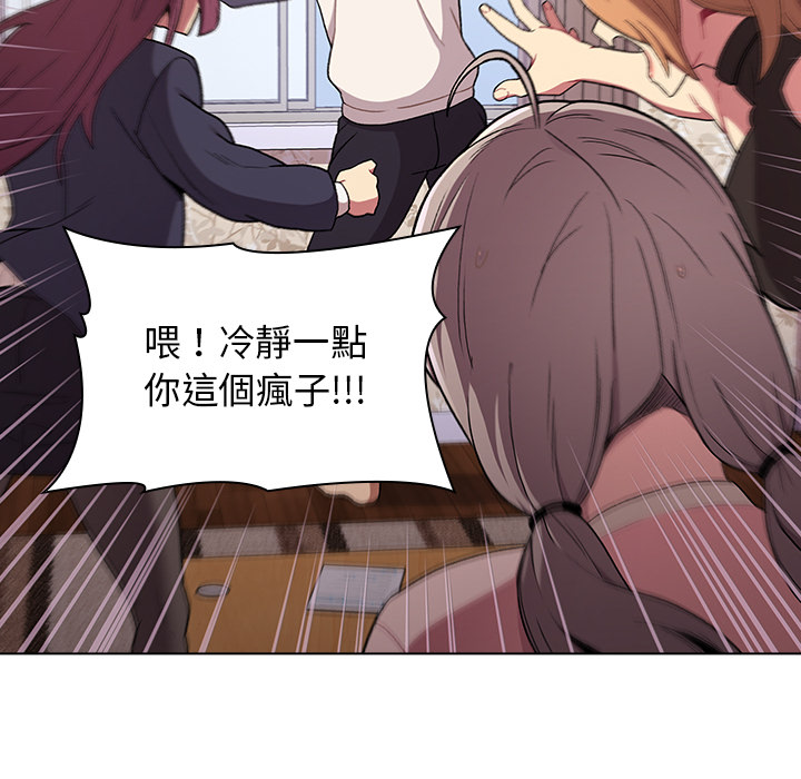 《分組換換愛》漫画 第1章
