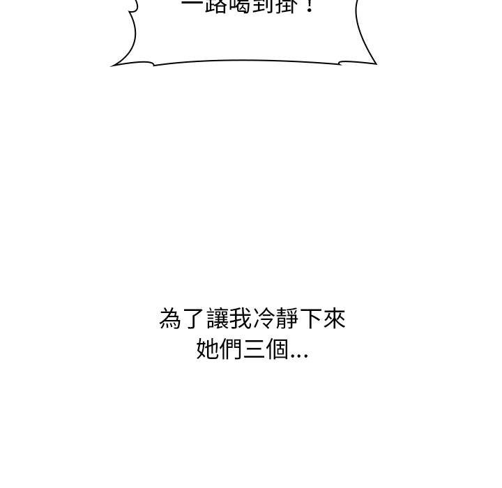 《分組換換愛》漫画 第1章