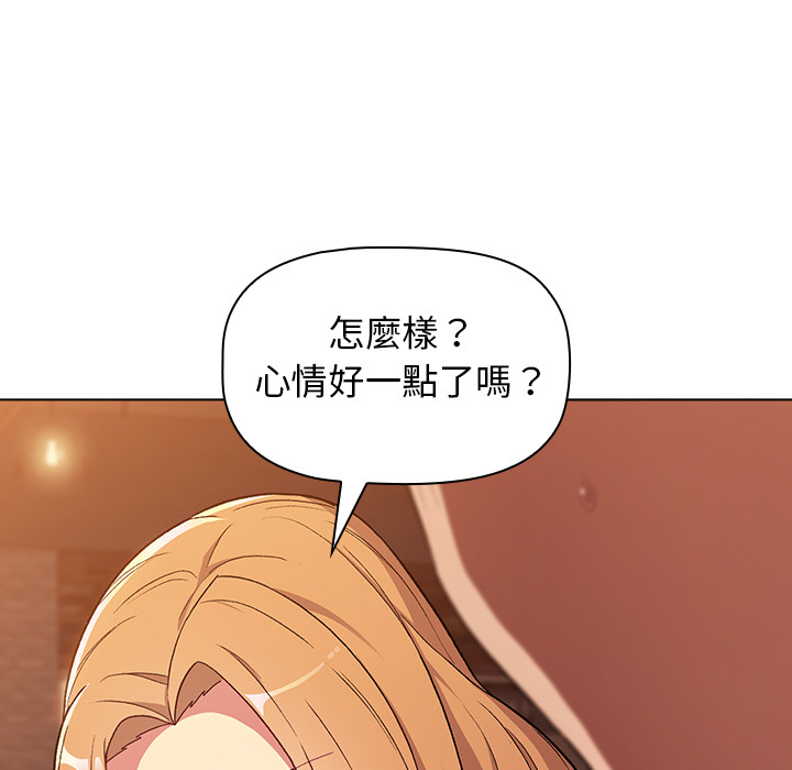 《分組換換愛》漫画 第1章