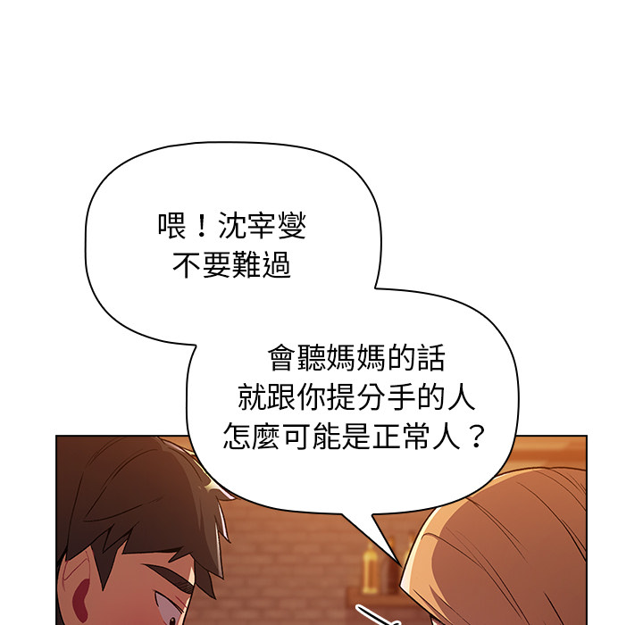 《分組換換愛》漫画 第1章