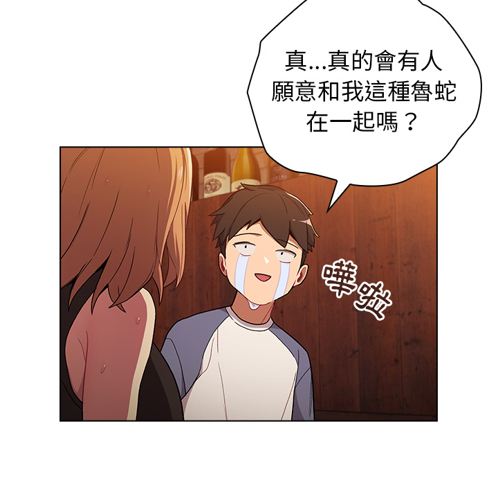 《分組換換愛》漫画 第1章