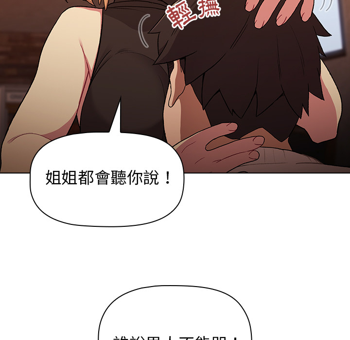 《分組換換愛》漫画 第1章
