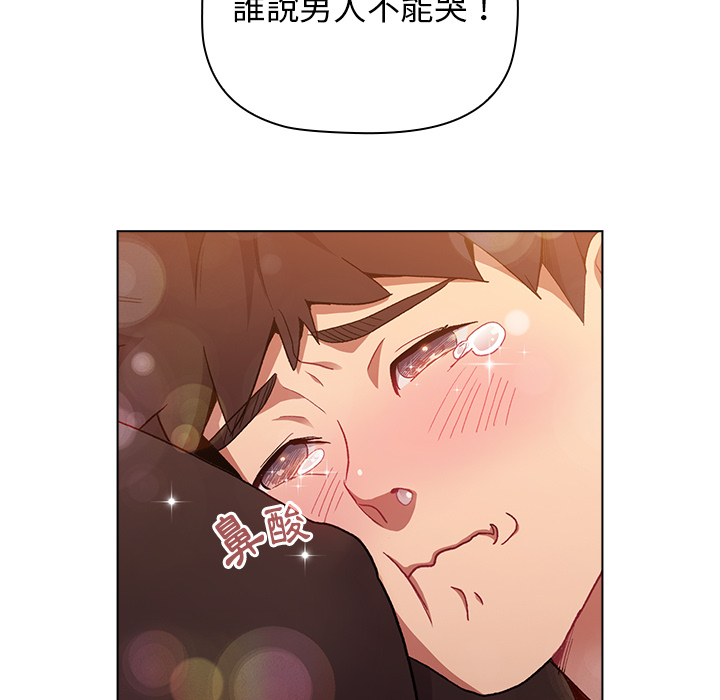 《分組換換愛》漫画 第1章
