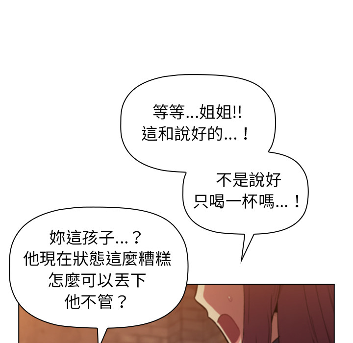 《分組換換愛》漫画 第1章