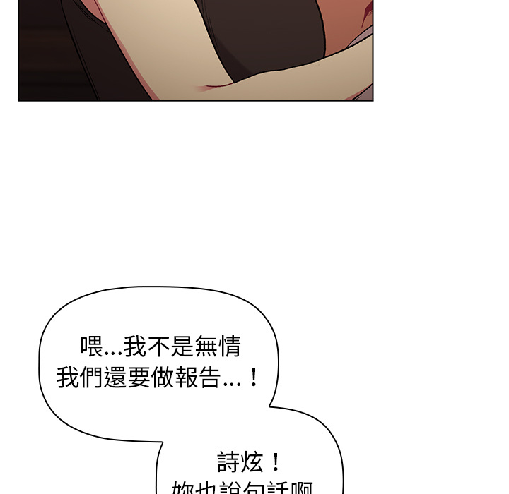 《分組換換愛》漫画 第1章