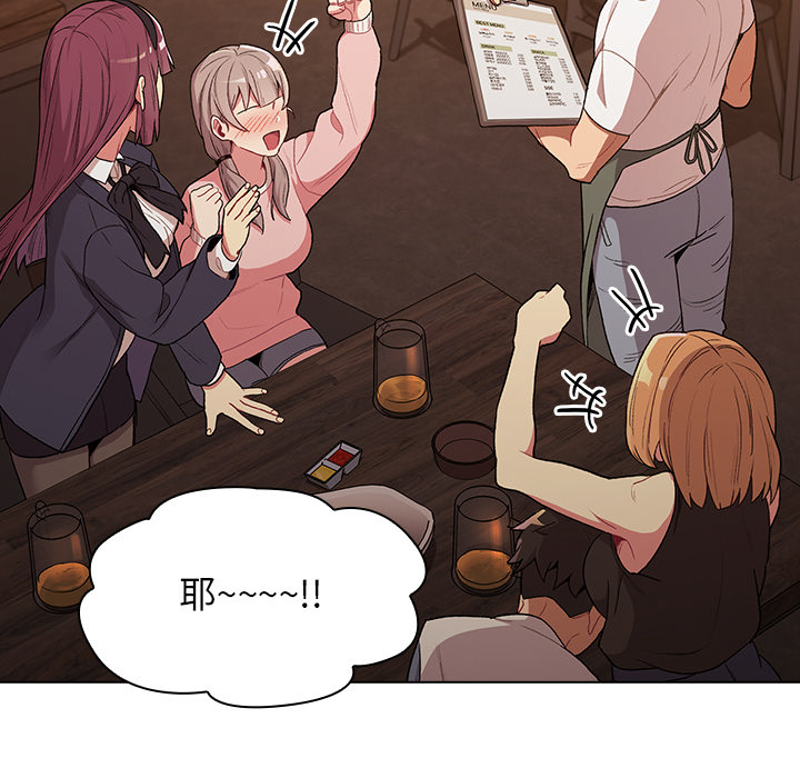 《分組換換愛》漫画 第1章