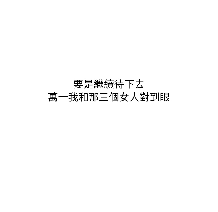 《分組換換愛》漫画 第1章