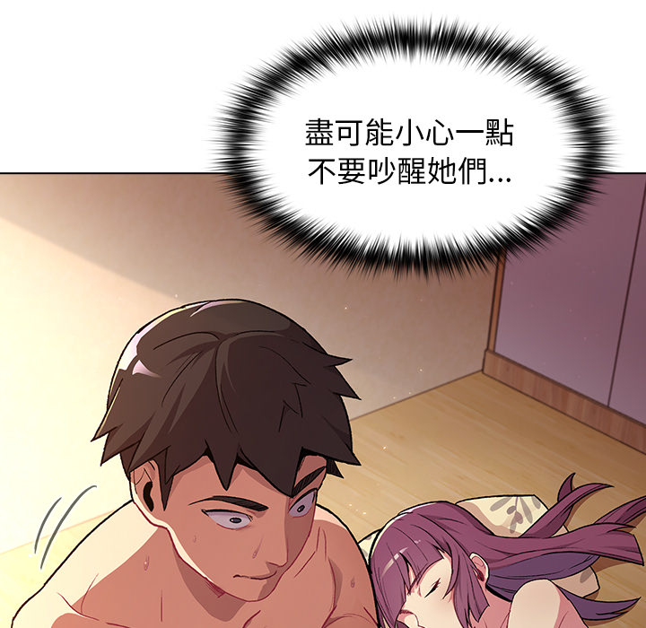 《分組換換愛》漫画 第1章