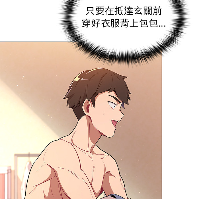 《分組換換愛》漫画 第1章