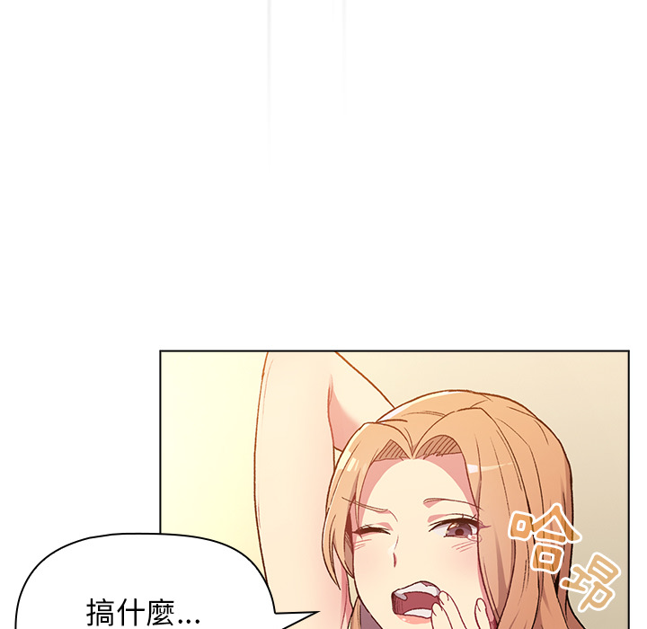 《分組換換愛》漫画 第1章