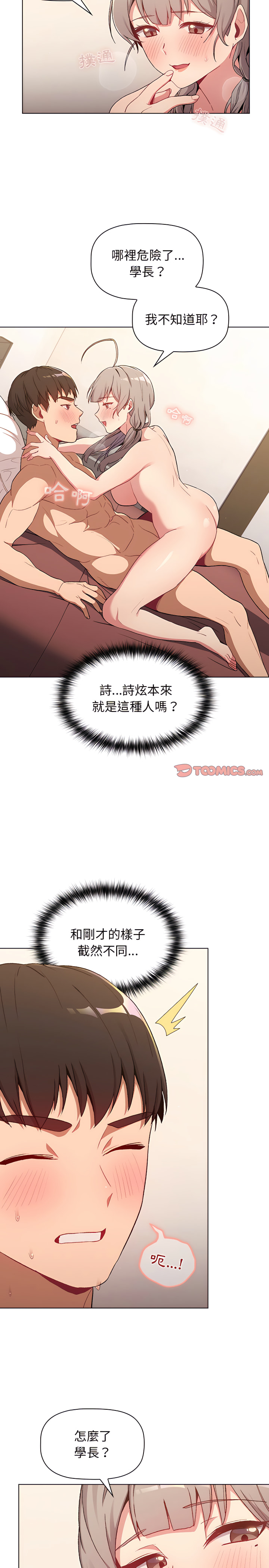 《分組換換愛》漫画 第10章