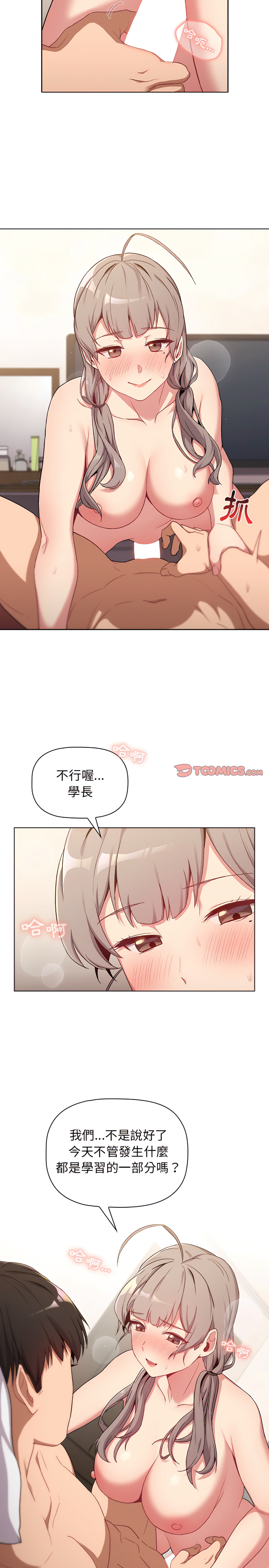 《分組換換愛》漫画 第10章
