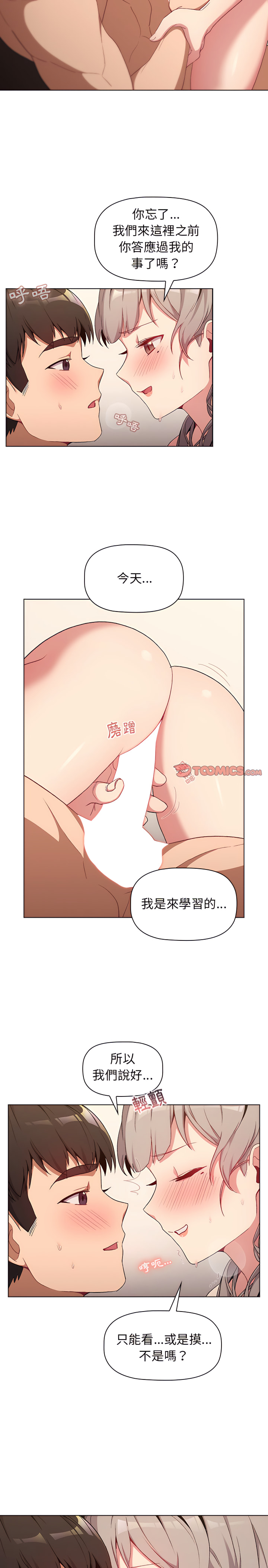 《分組換換愛》漫画 第10章