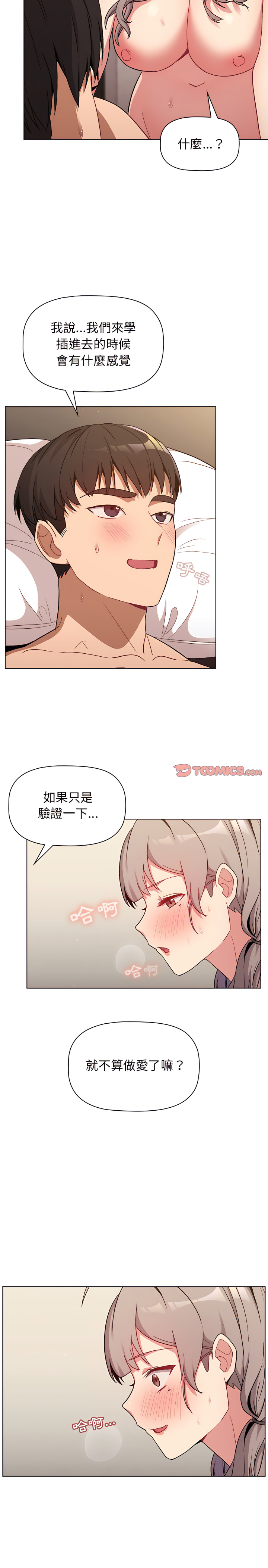 《分組換換愛》漫画 第10章