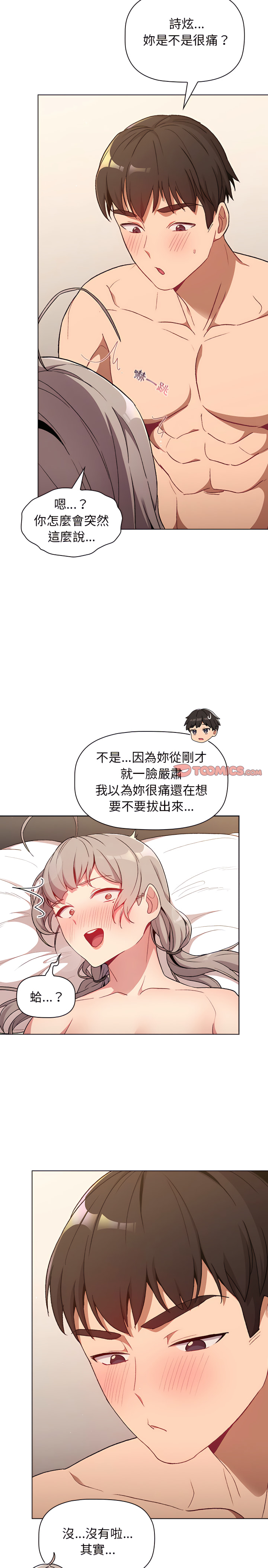 《分組換換愛》漫画 第10章