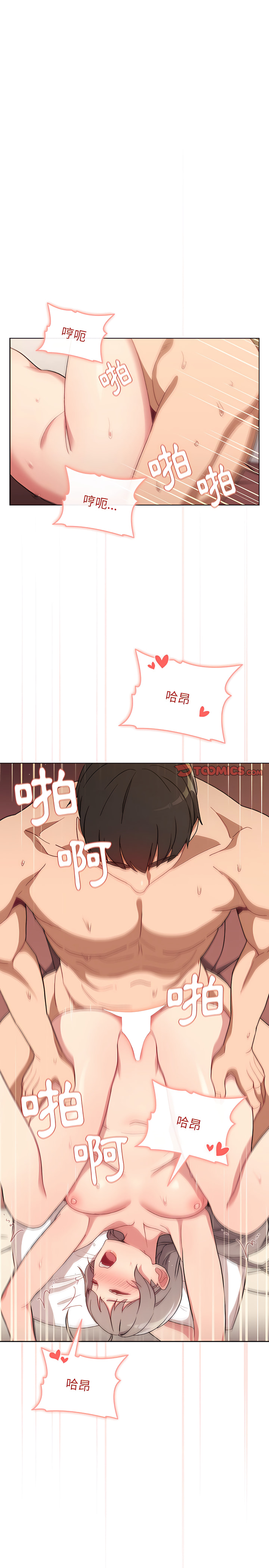 《分組換換愛》漫画 第11章