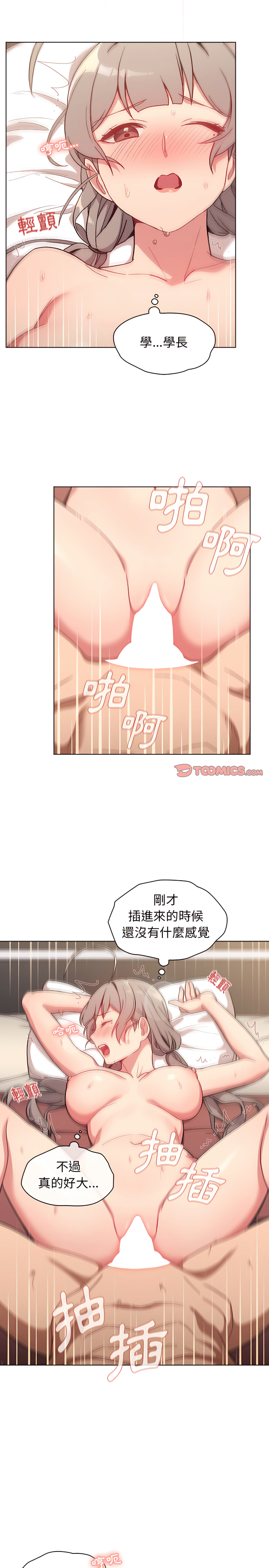 《分組換換愛》漫画 第11章