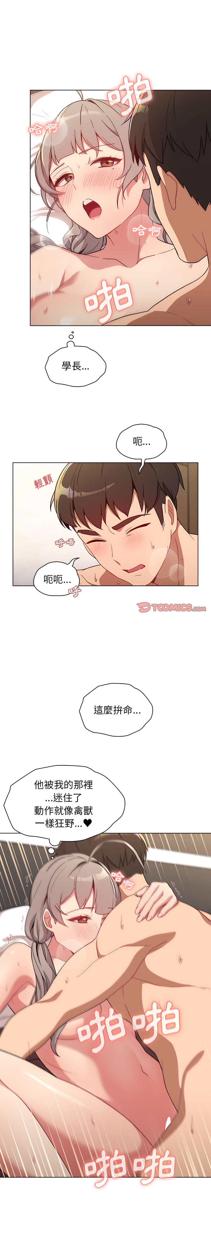 《分組換換愛》漫画 第11章