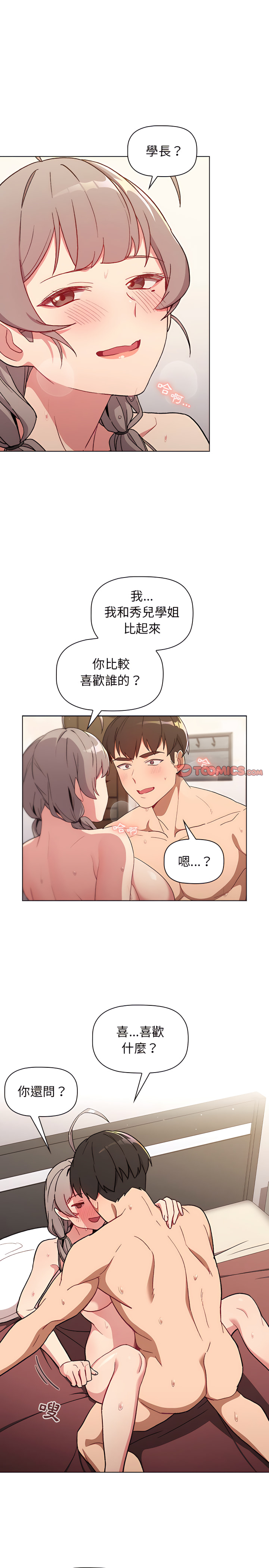 《分組換換愛》漫画 第11章