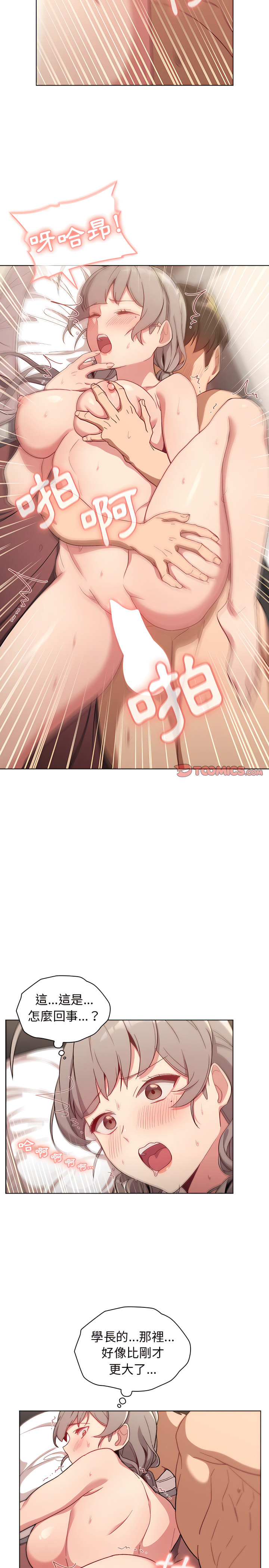 《分組換換愛》漫画 第11章