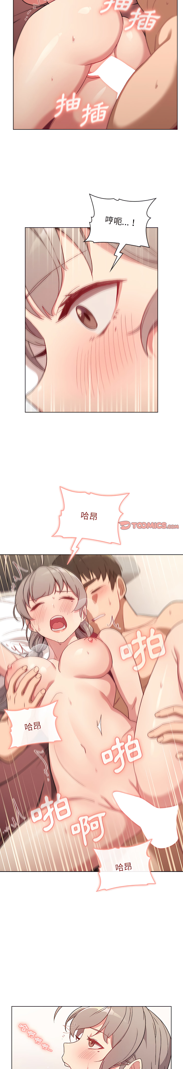 《分組換換愛》漫画 第11章