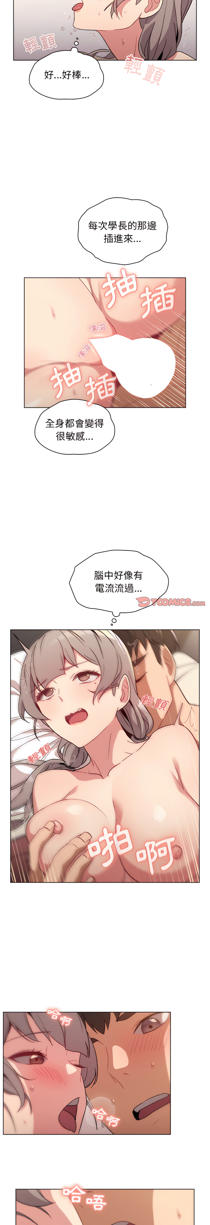《分組換換愛》漫画 第11章