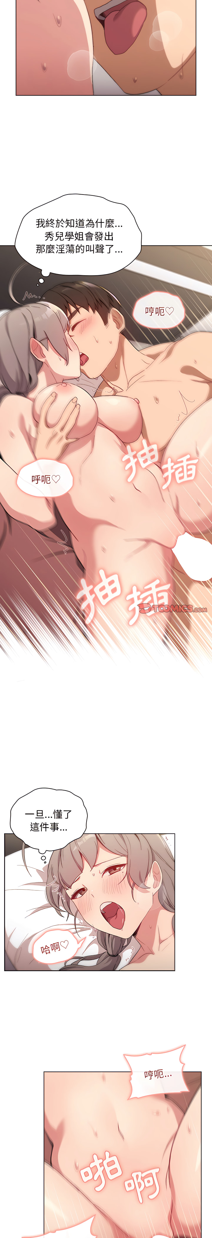 《分組換換愛》漫画 第11章