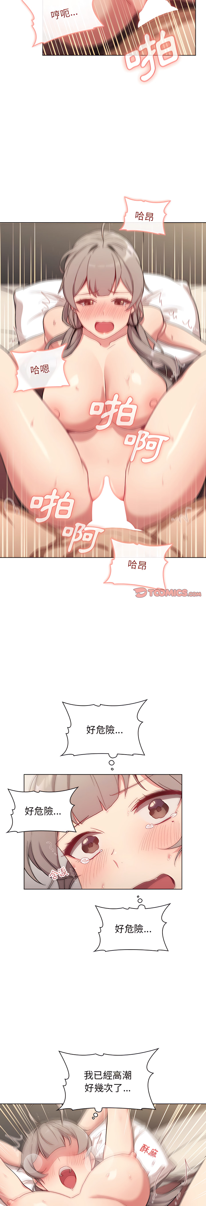《分組換換愛》漫画 第11章