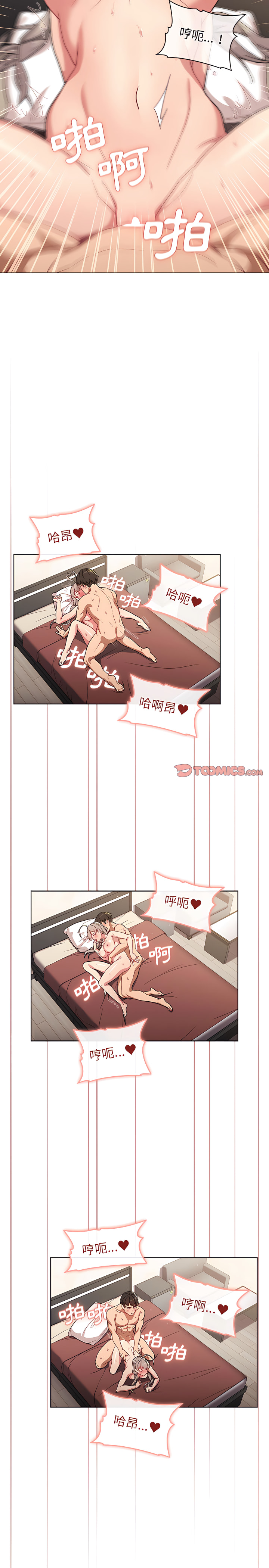 《分組換換愛》漫画 第11章