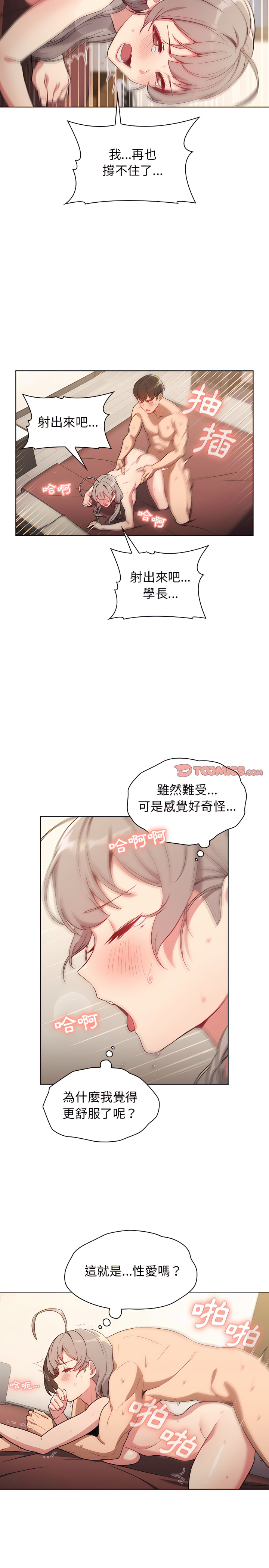 《分組換換愛》漫画 第11章